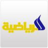 قناة العراقية الرياضية بث مباشر - Al iraqia Sport live tv