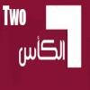 قناة الكاس 2 بث مباشر - alkass 2 live