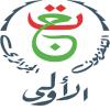قناة الجزائرية الأولى بث مباشر  - Algerie 1 TV live TV