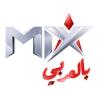 قناة ميكس بالعربي بث مباشر  - Mix Bel Araby live TV