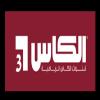 قناة الكاس 3 بث مباشر - alkass 3 TV live