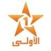 قناة الاولى المغربية بث مباشر - Al oula  live tv