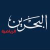قناة البحرين الرياضية 1 بث مباشر  - Bahrain Sports 1 live TV